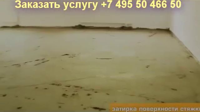 Полусухая стяжка пола от ООО РУСАН ГРУПП смотреть онлайн