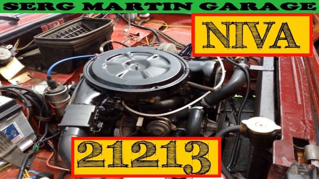 ДВИГАТЕЛЬ ВАЗ 21213. ВАЗ 21213 ХАРАКТЕРИСТИКИ. ВАЗ 21213 ОБЗОР. ВАЗ 21213 ОТЗЫВЫ