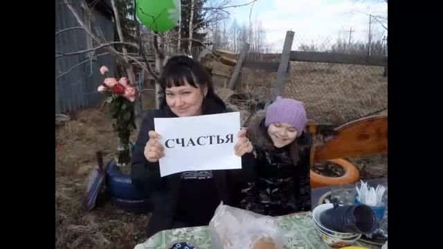 День рождения на даче.Посмотри, как можно красиво поздравить любимого человека. смотреть онлайн