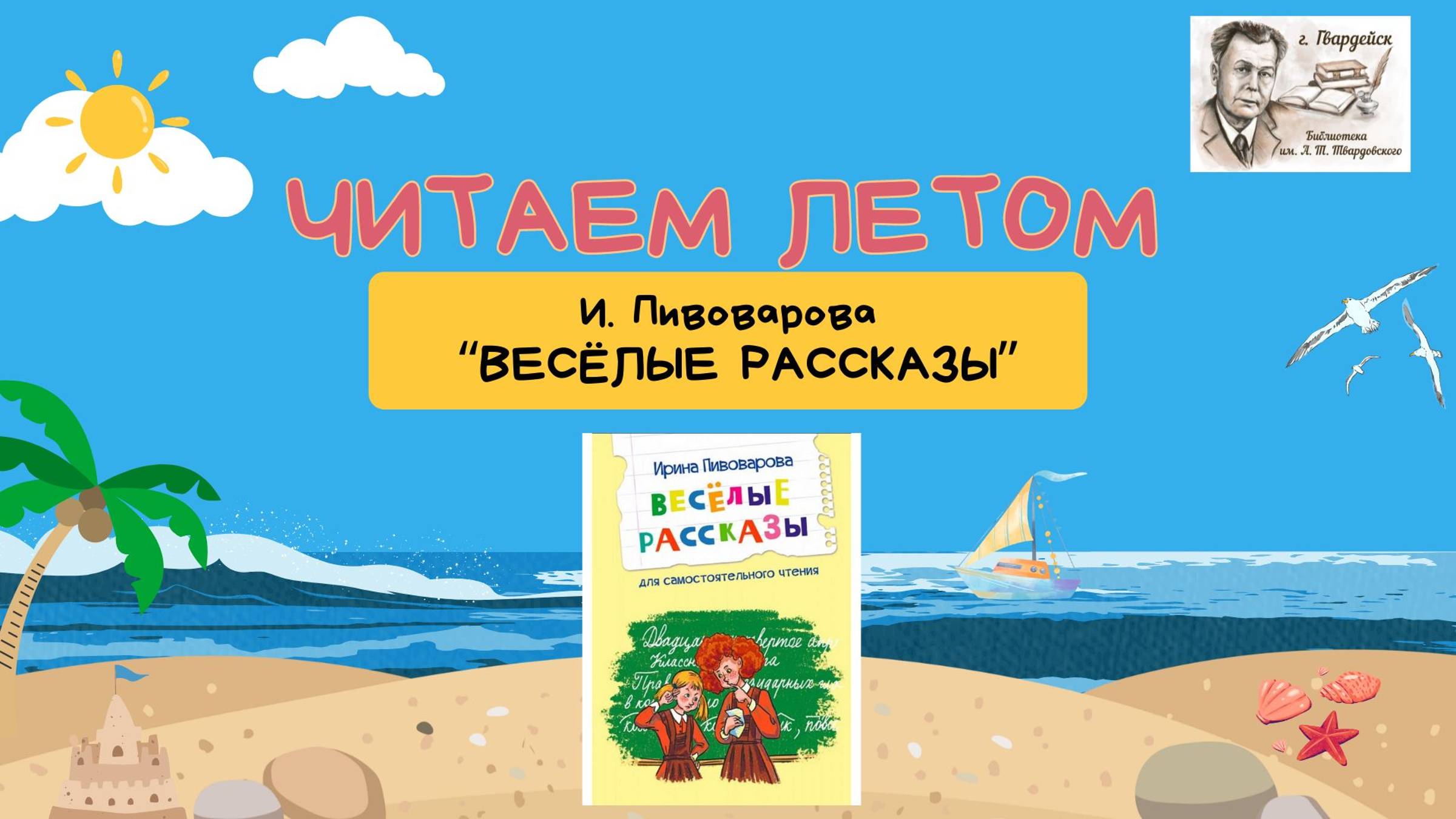 Летнее чтение. Ирина Пивоварова "Веселые рассказы". Рассказ первый "Самое дружное звено" смотреть онлайн
