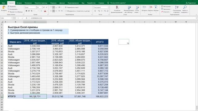 Excel-приемы для быстрых вычислений смотреть онлайн