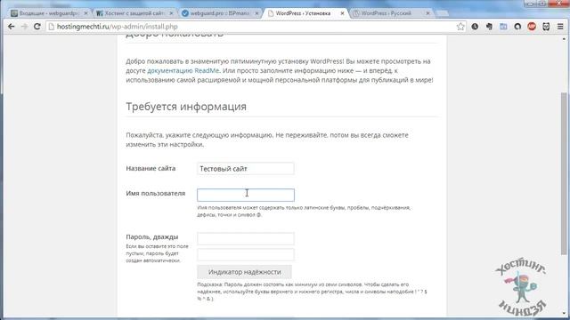 Хостинг WebGuard.pro. Устанавливаем WordPress. смотреть онлайн