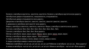 Колеса у автобуса крутятся, текст без мультика