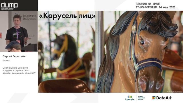 Product_Соотношение ценности продукта и сервиса Что важнее эмоции или качество _Сергей Герштейн_К смотреть онлайн