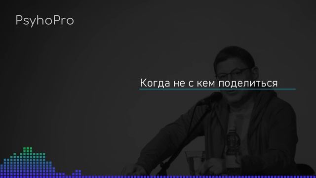 Если не с кем поговорить и поделиться Лабковский Михаил смотреть онлайн