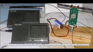 Тестирование антишумовой ферритовой антенны "Олуша-10"
