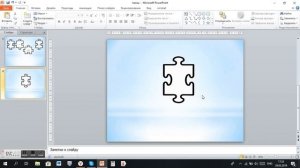 Как создать пазлы с текстом в PowerPoint