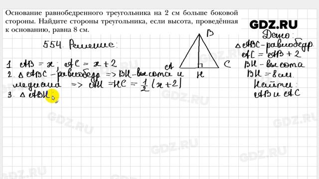№ 554 - Геометрия 8 класс Мерзляк смотреть онлайн
