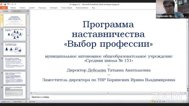 Презентационная площадка «Наставник в школе» смотреть онлайн