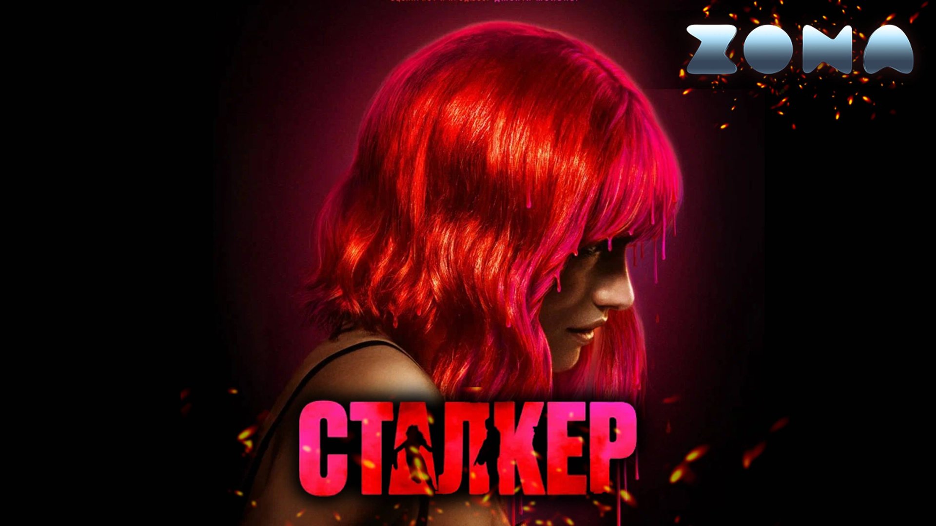 Сталкер — новый дублированный трейлер 2024 (ZONA) смотреть онлайн