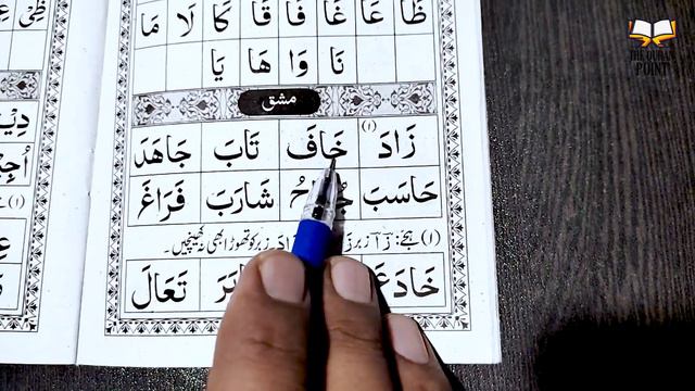 Learn To Read The Quran || क़ुरआन पढ़ना सीखें || Part-9 || Alif || Huroofe Maddah смотреть онлайн