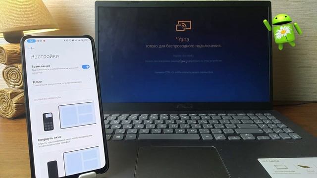 ?МОЖЕТ ПРИГОДИТЬСЯ! Как за 15 секунд сделать трансляцию телефона на монитор компьютера или ноутбука смотреть онлайн