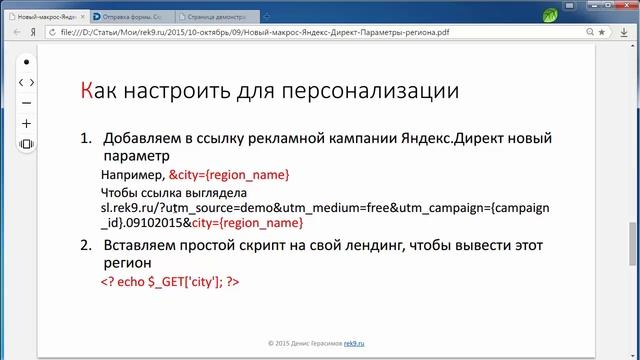 Новый макрос Яндекс.Директ. Параметры региона смотреть онлайн