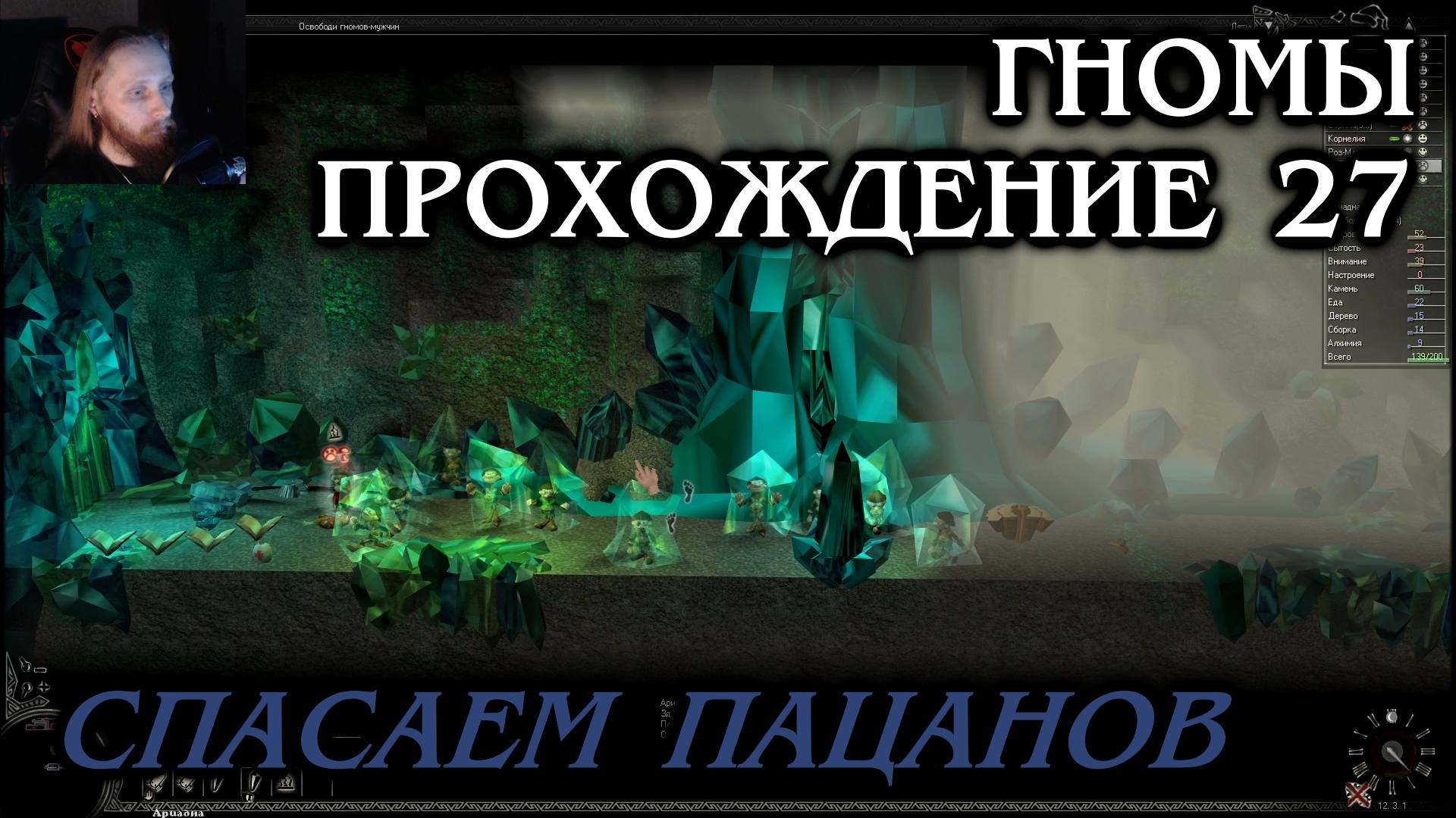 Гномы ПРОХОЖДЕНИЕ 27 - Спасаем пацанов