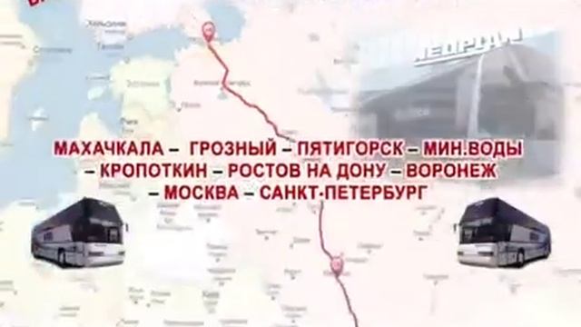 Автобусы Махачкала Ростов Воронеж Санкт-Петербург ежедневно стоянка крц пирамида Петра 1. 38"а". 89 смотреть онлайн