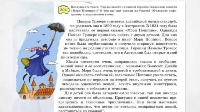 Русский язык 5 класс урок 47. Профессии любимых героев. Орыс тілі 5 сынып 47 сабақ. смотреть онлайн