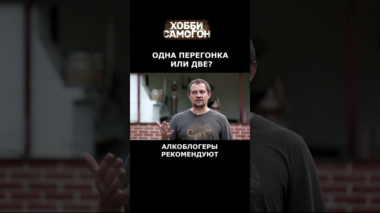 ОДНА ПЕРЕГОНКА ИЛИ ДВЕ смотреть онлайн