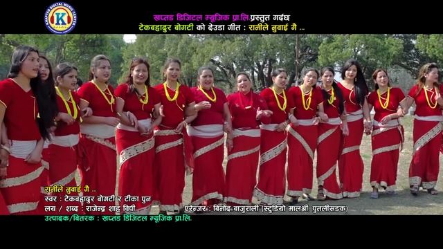 New Deuda Song 2074/2018 | Ranile Nuwai Gai - Tek Bahadur Bogati & Tika Pun смотреть онлайн