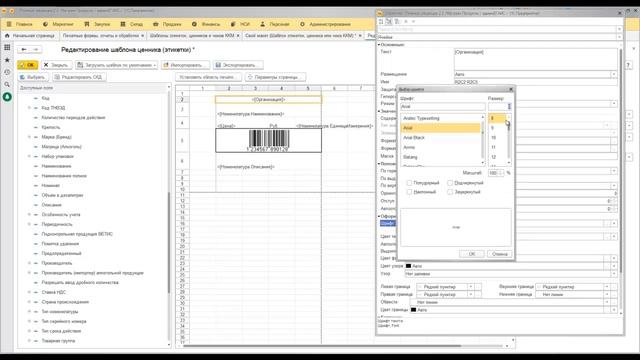 Розница 1С 2.2. Ценники и этикетки. Создаём ценник с нуля смотреть онлайн