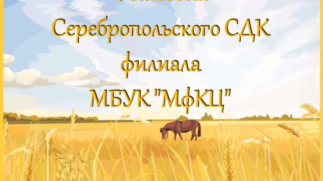 #ФотозонанарайонеАлтай /Фотозоны МБУК "МфКЦ" Табунского района Алтайского края/ смотреть онлайн
