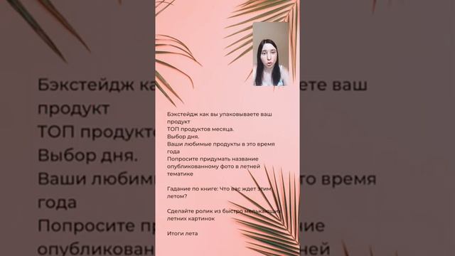 ЛЕТНИЙ КОНТЕНТ & ИДЕИ ДЛЯ ПРОДВИЖЕНИЯ. ЕЛЕНА ТАРАН смотреть онлайн