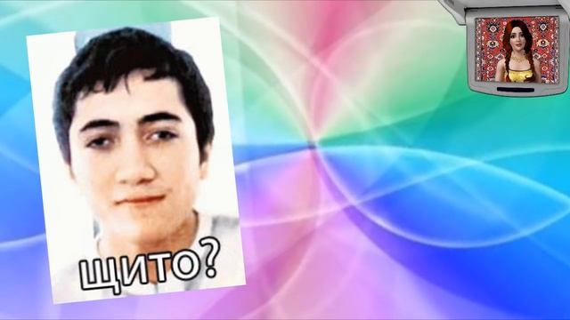 WAT, Wut, Vat, ШТА, Щито - Штоэта?