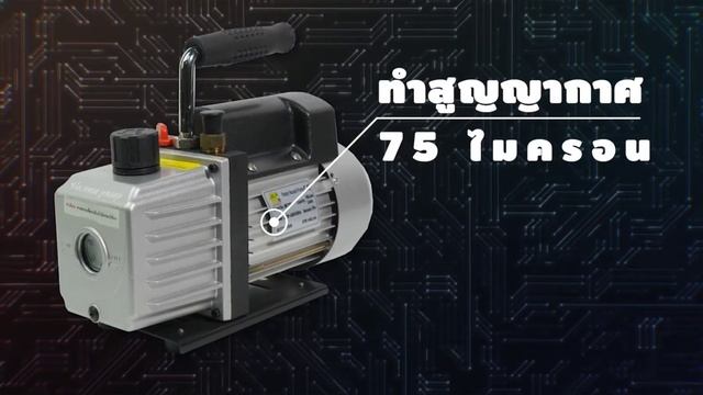 แว็คคั่มปั๊มแบบดูด (Vaccum Pump) ยี่ห้อ IM-TECH смотреть онлайн