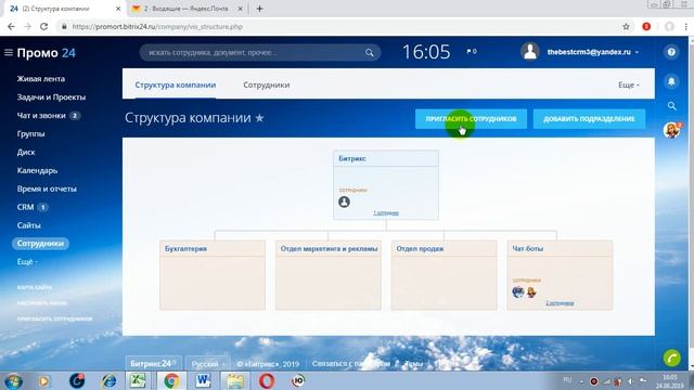 Битрикс 24. Урок 6. Добавление сотрудников || Самостоятельная настройка Битрикс24 || bitrix24 смотреть онлайн