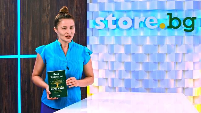 Магия и уика. Вярвания и заклинания - Скот Кънингам - store.bg смотреть онлайн