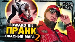 EDWARD BIL ПРАНК _ ОГРОМНЫЙ ДАГЕСТАНЕЦ ВОТКНУЛ МАГУ - СХВАТКА с жёстким БОЙЦОМ