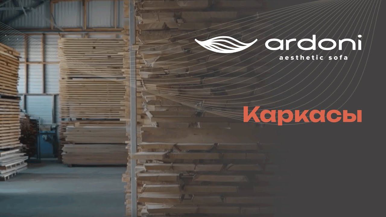 Каркас смотреть онлайн