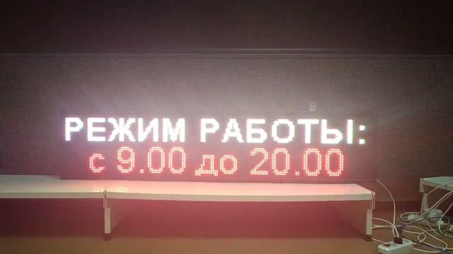 Бегущая строка отправляется из Тюмени в Казань -ledmig.ru смотреть онлайн
