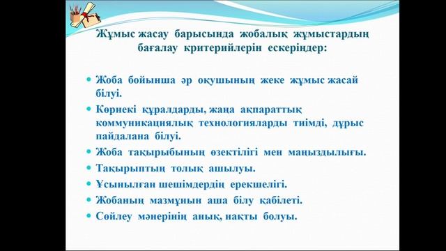 Информатика 5 сынып 6 сабақ смотреть онлайн
