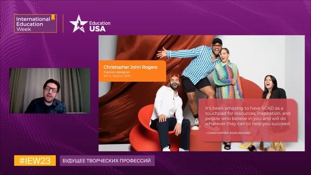 Будущее творческих профессий I #IEW2023 смотреть онлайн