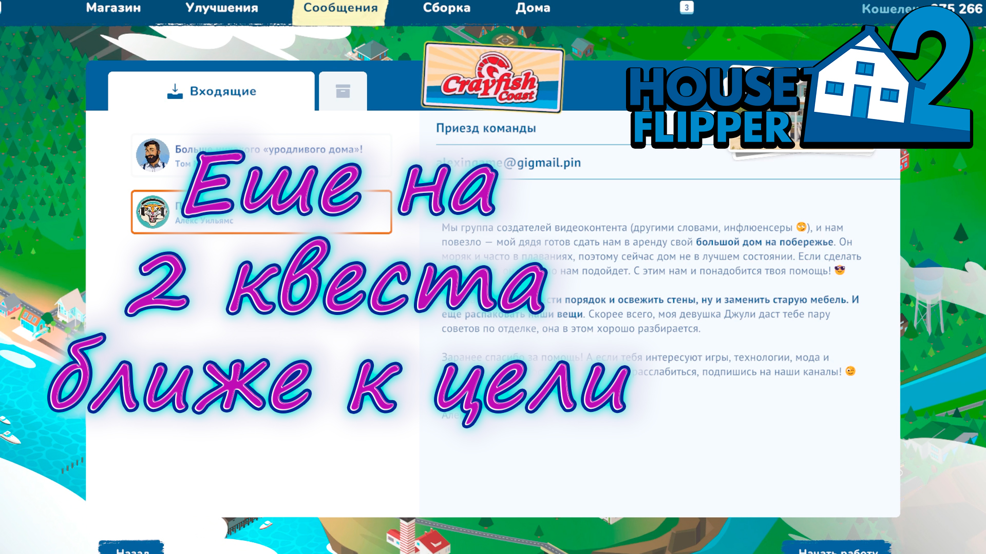 Путь к цели - "Общественный центр" [04]►House Flipper 2 😉 Хаус Флиппер