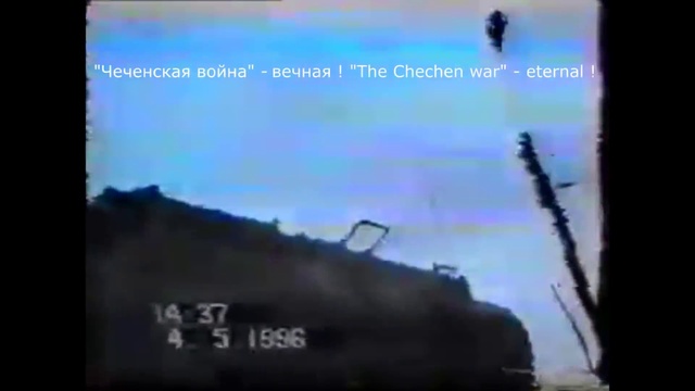 101-ая ОсБрОН СКО МВД РФ в Чечне 1996 год. 1 часть смотреть онлайн