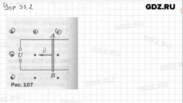 Упр 33.2 - Физика 9 класс Пёрышкин смотреть онлайн