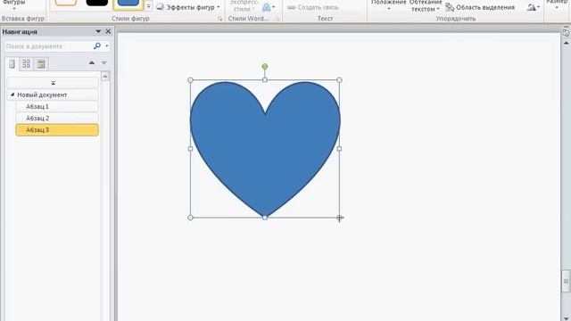 Добавление и редактирование фигур в Word 2010 (19/50) смотреть онлайн
