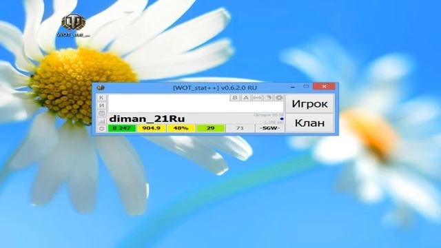 WOTstat 0 6 2 0 Статистика игрока и коэффициент полезности смотреть онлайн