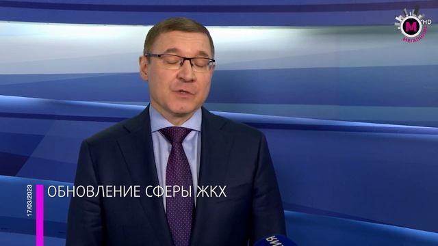 Мегаполис - Обновление сферы ЖКХ - УрФО смотреть онлайн