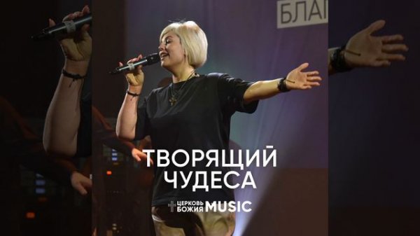 Творящий чудеса