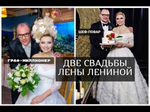 Лена Ленина разводится с мужем, какими были её свадьбы
