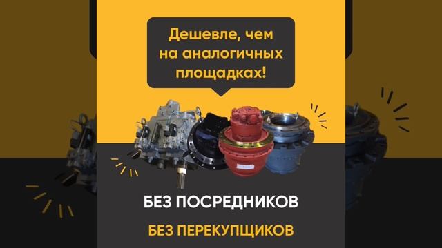 Запчасти для спецтехники #запчастинаэкскаватор #ремонтэкскаватора #ремонтспецтехники смотреть онлайн