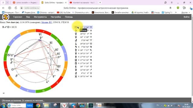 Как построить натальную карту, что бы найти знак Солнца и Венеры смотреть онлайн