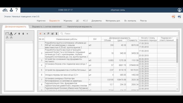 Адепт:Исполнительная документация для Заказчиков смотреть онлайн