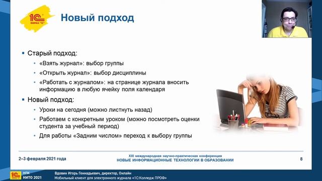 Мобильный клиент для электронного журнала 