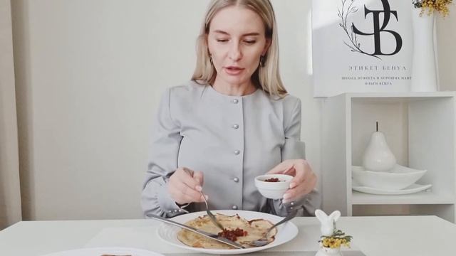 ЭТИКЕТ БЕНУА. КАК ЕСТЬ БЛИНЫ ПО ЭТИКЕТУ смотреть онлайн