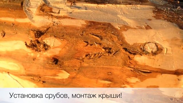 Закладные бревна в срубе смотреть онлайн