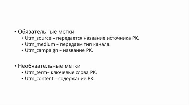 Урок 5.Как работать с UTM-метками. смотреть онлайн