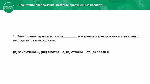 8 класс Урок №2 Омонимичные самостоятельные части речи и предлоги смотреть онлайн